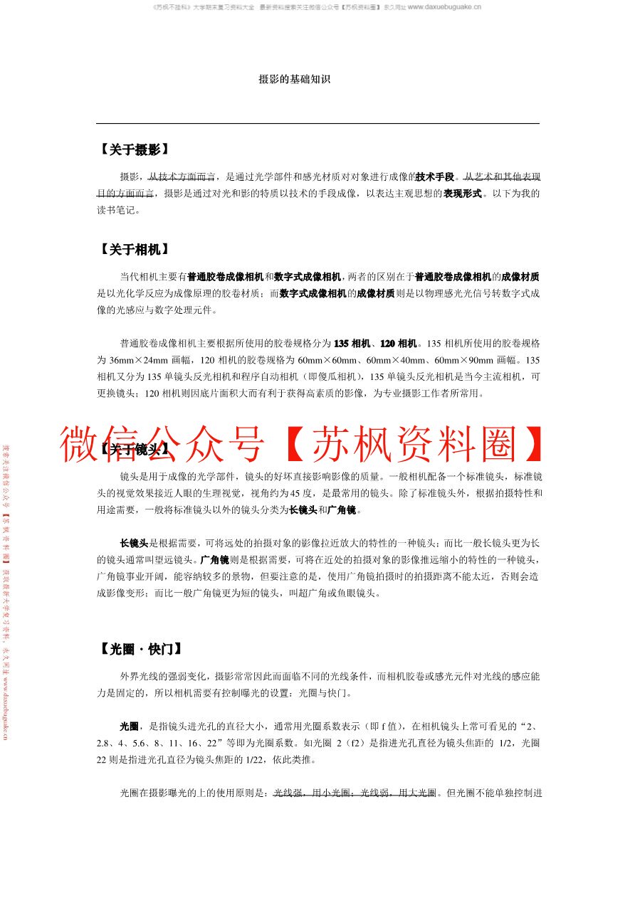 摄影基础